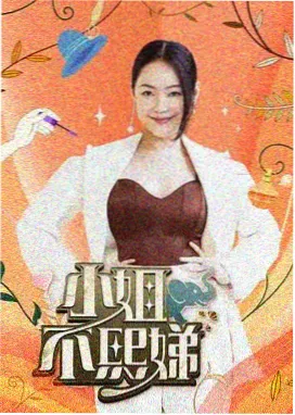 城市夜行者 综艺海报