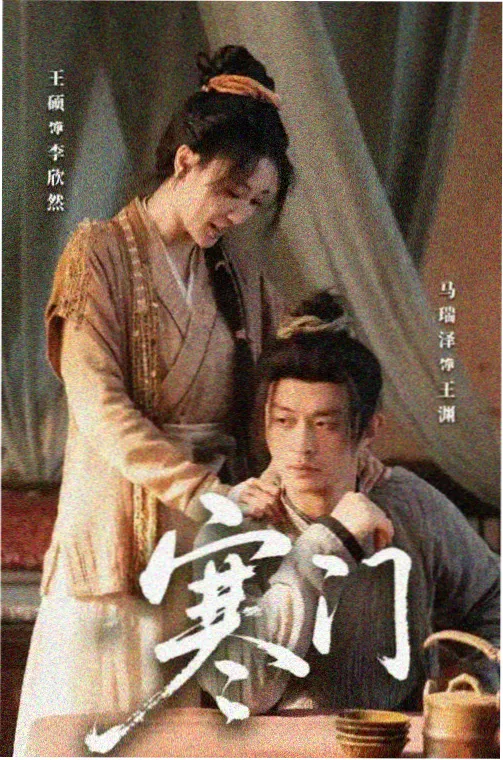 无名之辈的夏天 电视剧剧照
